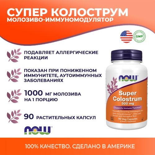 Super Colostrum (850mg Capsules): 90 Veggie Caps - Immune Support