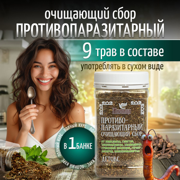 Herbal Parasite Cleanse
