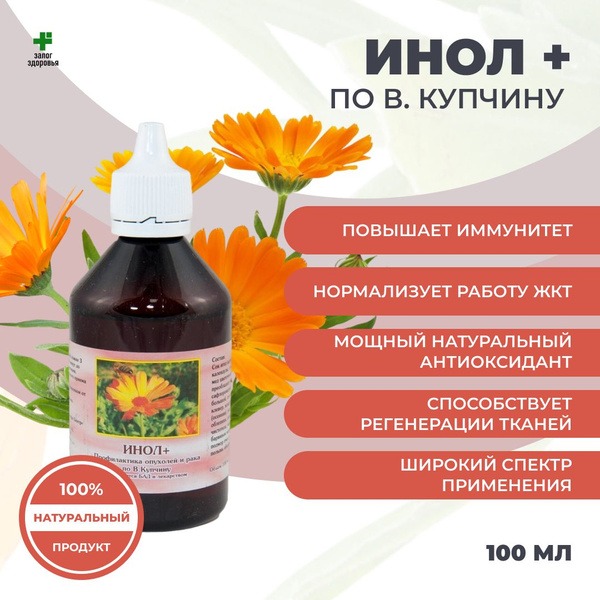 INOL Plus Kupchin 100ml