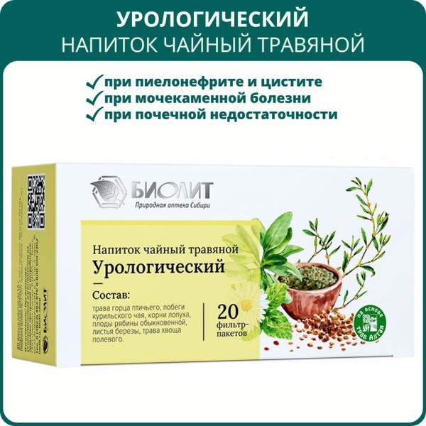 Urological Herbal Tea: 20 Tea Bags for Kidney &amp; Urinary Tract Health