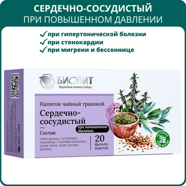 Herbal Tea for High Blood Pressure: 20 Filter Bags