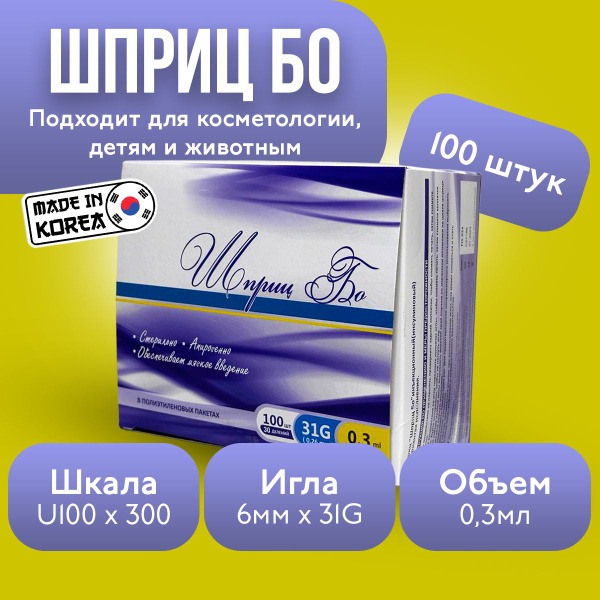 Insulin Syringe 0.3ml, 1 Unit Increments, U-100, 31G, 100 Pack (Botox Compatible)