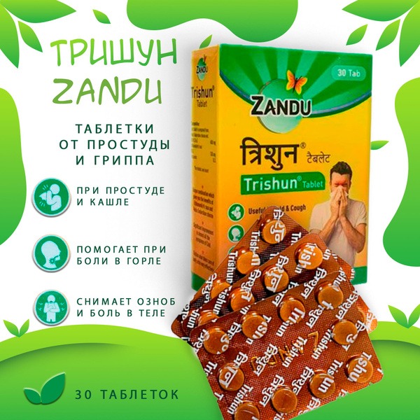 Trishun Zandu: Cold, Flu &amp; Immune Support (30 Tablets)