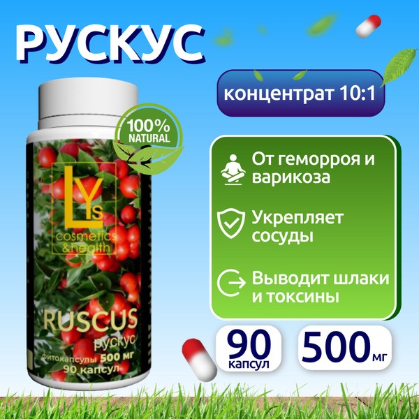 Ruscus Extract 90 Capsules: High-Concentration Supplement