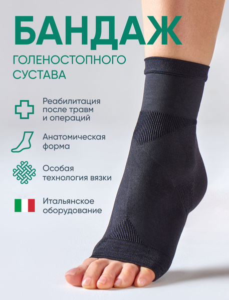 Compression Ankle Support (Class 1)