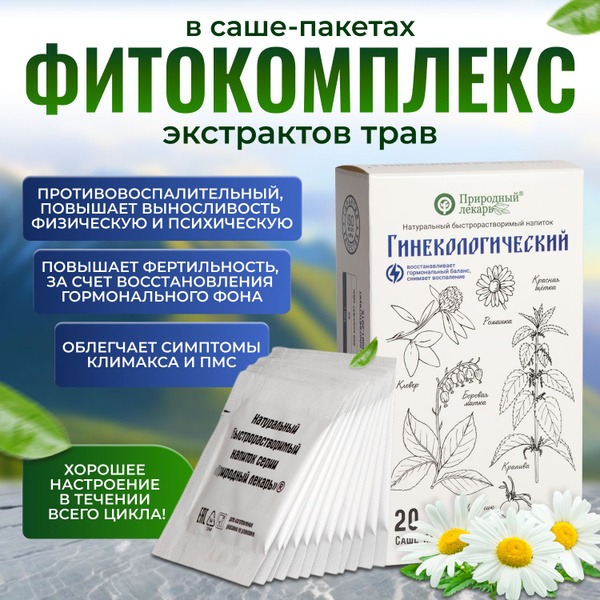 Herbal Gynecological Supplement (20 Sachets)