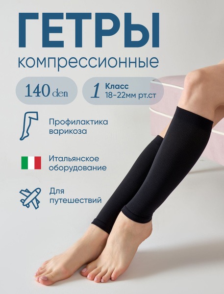 Filorosso Black Compression Socks (Class 1)