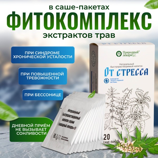 Herbal Stress Relief Complex: 20 Sachets (2g Each)
