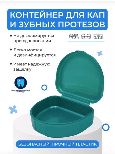 Dental Cap & Prosthesis Storage Container