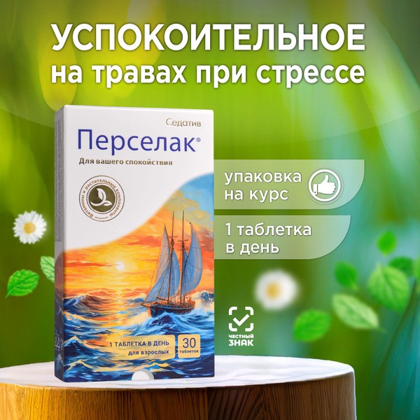 Persalac Sedative: Valerian, Melissa, Hawthorn, Chamomile, & Siberian Skullcap for Anxiety Relief (30 Tablets)