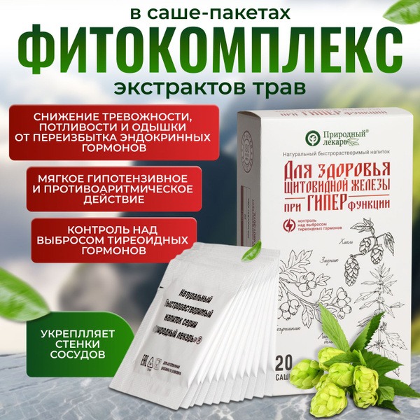 Thyroid Support Supplement for Hyperthyroidism (20 Sachets)