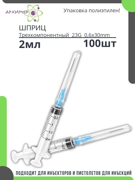 Sterile Disposable Syringes (2ml, 100 Pack)