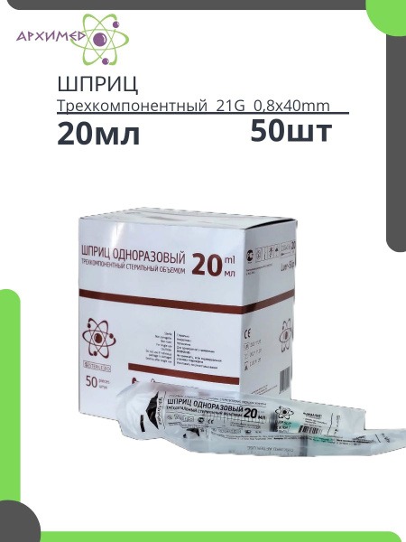 Sterile Disposable 20ml Syringes (50 Pack) - 3-Part