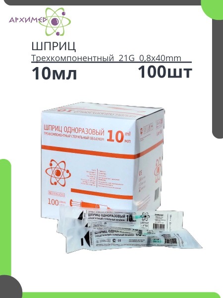 Sterile Disposable 10ml Syringes (100 Pack) - 3-Part