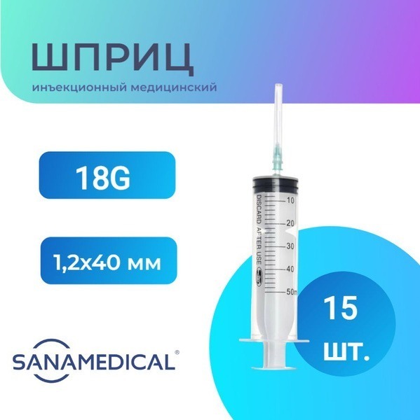 Sterile Disposable 50ml Syringes (18G Needle, 15 Pack)