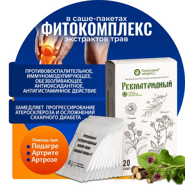 Rheumatoid Arthritis Relief: Burdock Root Herbal Complex (20 Sachets)