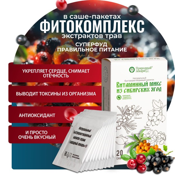 Siberian Berry Blend: Wild Berry Extract Phytocomplex (20 x 2g Sachets)