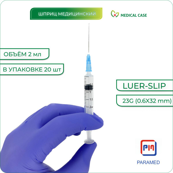 2ml Sterile Syringes with 23G Needles (0.6x32mm) - Box of 20 - Paramed