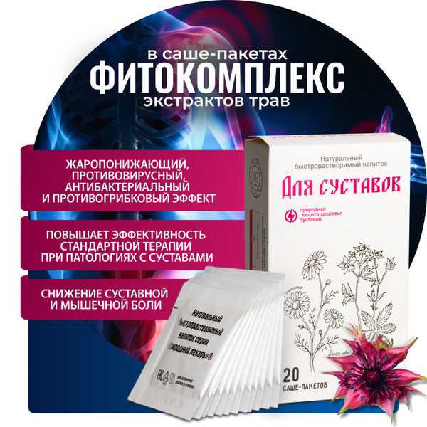 Joint Health Herbal Extract Complex: 20 Sachets