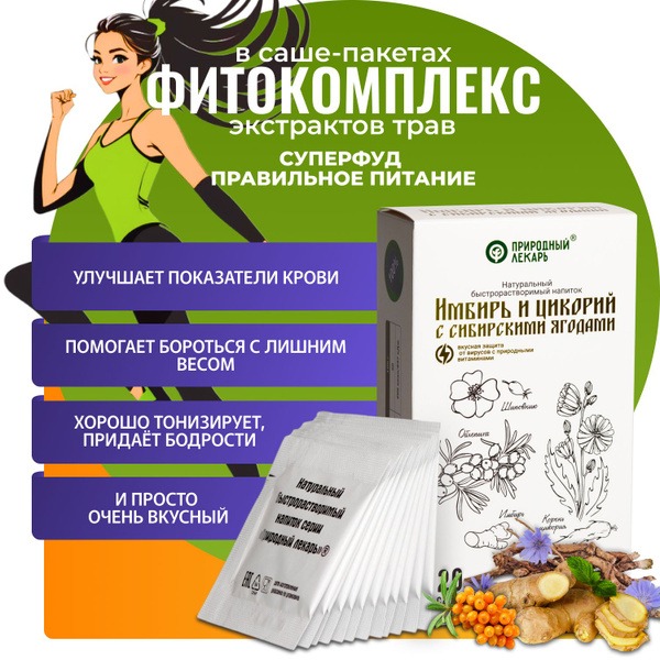 Siberian Berry &amp; Root Extract Complex: 20 Sachets