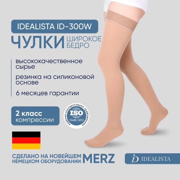 Beige Compression Stockings, Class 2, 1 Pair