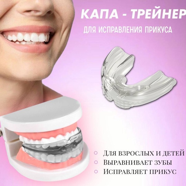 Phase 1 Soft Tooth Aligner: Correct Your Bite &amp; Straighten Teeth