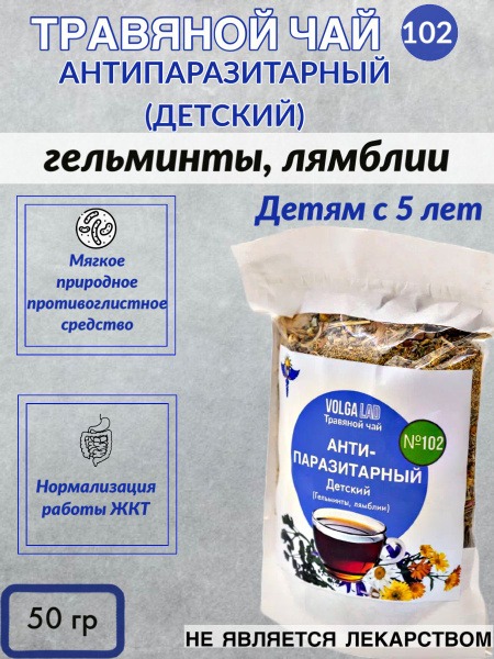 Herbal Tea #102: Anti-Parasitic Blend for Tapeworms &amp; Solitaires