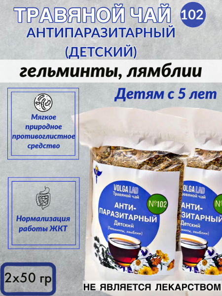 Volgalaдь-102 Antiparasitic Herbal Tea: 2 x 50g for Tapeworms &amp; Parasites