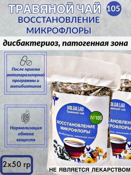 Herbal Tea #105: Restore Gut Microbiota - For Dysbiosis &amp; Pathogenic Flora