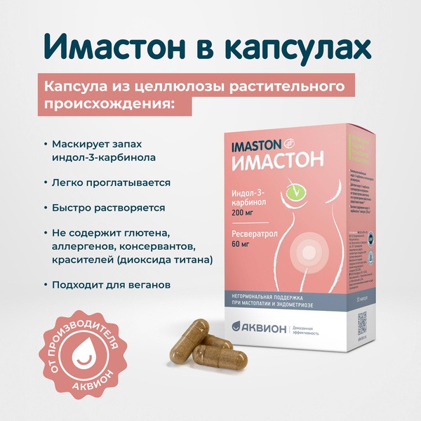 Resveratrol &amp; Indole-3-Carbinol Supplement for Endometriosis &amp; Mastopathy (30 Capsules)