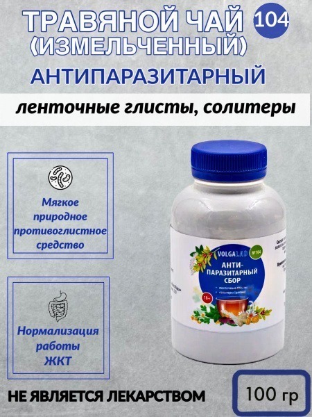 Herbal Tea #104: Antiparasitic Blend for Tapeworms & Solitaires