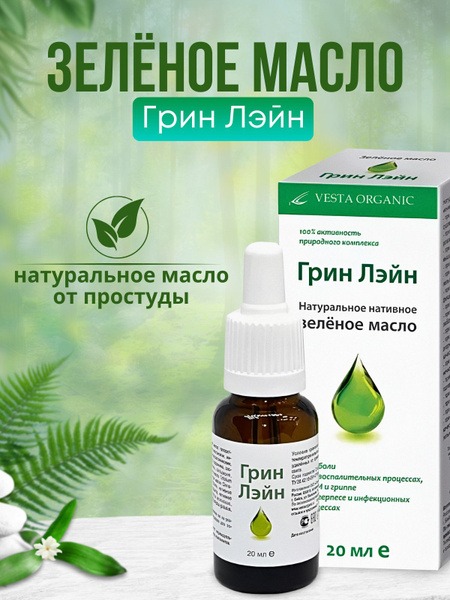 Green Lane Vesta Organic Green Oil
