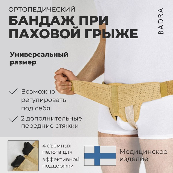 Men's Adjustable Inguinal Hernia Support with 2 Removable Pads