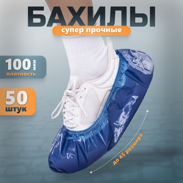 Durable Disposable Shoe Covers (50 Pcs, 25 Pairs) - Medical Grade, Waterproof, Polyethylene
