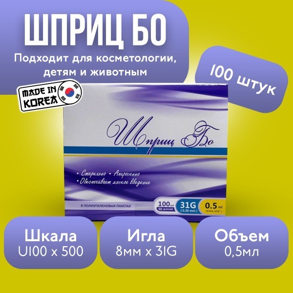 Insulin Syringes 0.5ml, 31G, U-100 (100 Count) - Medical Grade for Botox &amp; Insulin