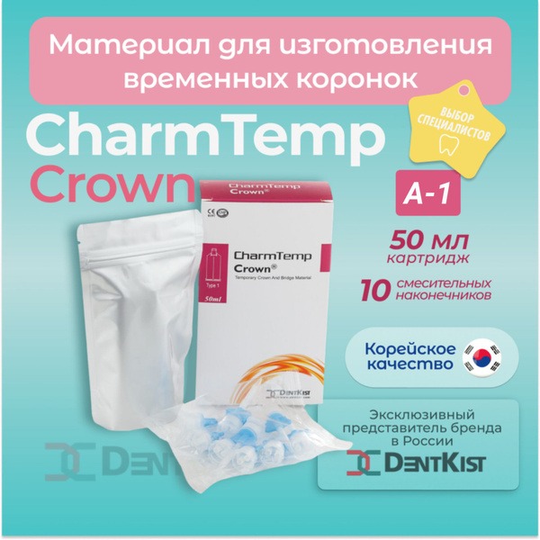CharmTemp Crown Temporary Crown & Bridge Material A1 (50ml)