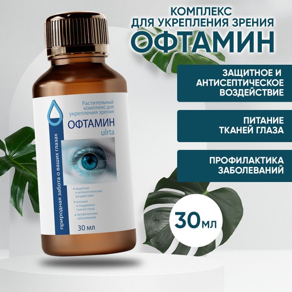 Ophthalmin Eye Drops: Improve Your Vision