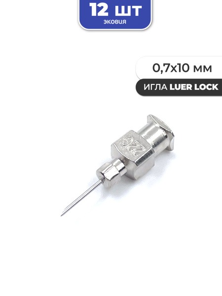 0.7x10mm Luer Slip Tip Needles (12 Pack)