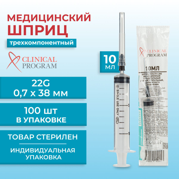 Sterile 3-Part Syringes 10ml 22G (100 Pack)