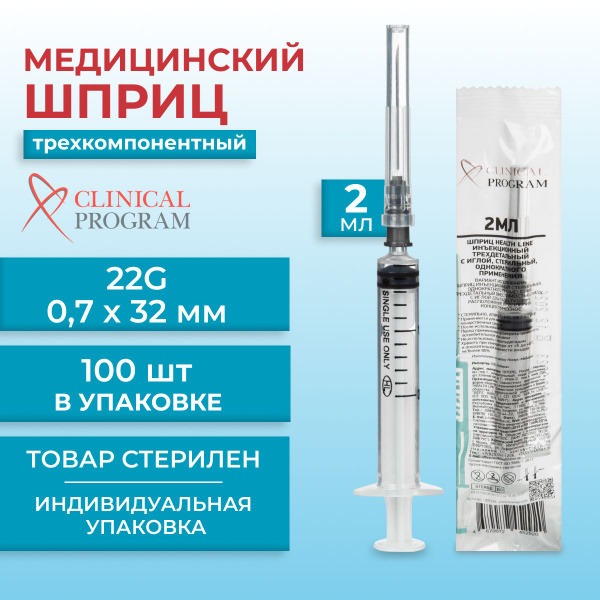 Sterile 2ml 22G Three-Component Syringes (100 Pack)