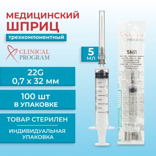Sterile 3-Part Syringes 5ml 22G (100 Pack)