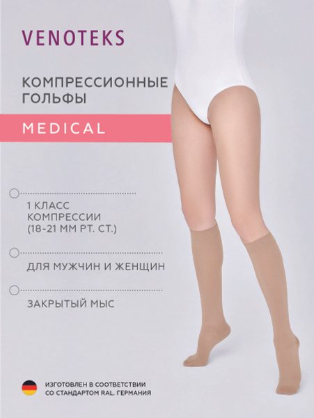 Venoteks Beige Compression Socks (Class 1)