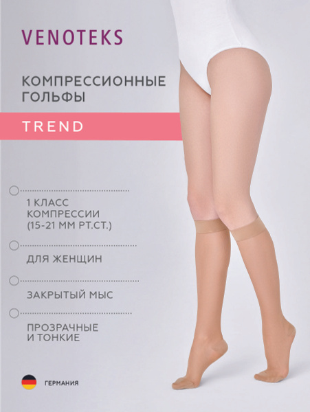 Venoteks Beige Compression Socks: Class 1, 1 Pair