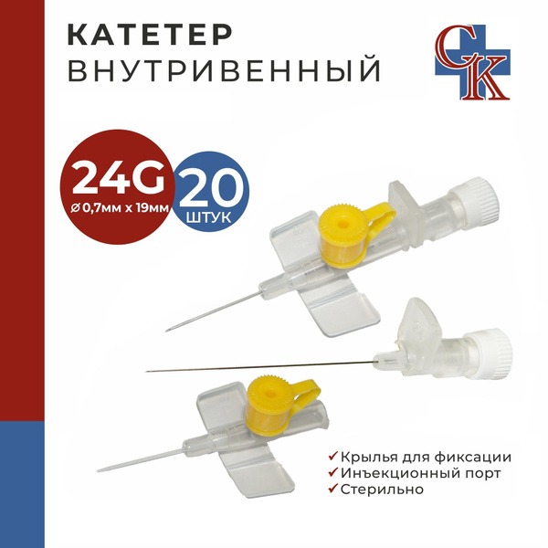 24G IV Catheter with Wings &amp; Injection Port (19mm, 20 Pack)