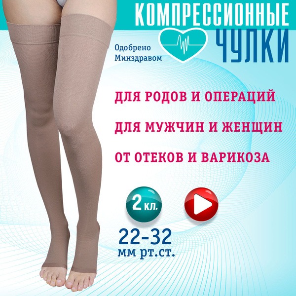 Cream Compression Stockings, Class 2: Center Compress