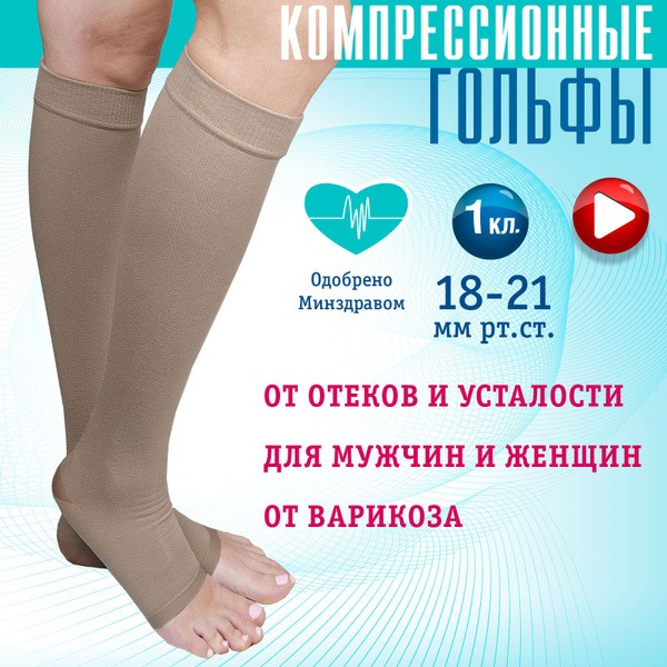 Cream Beige Compression Socks, Class 1 Compression