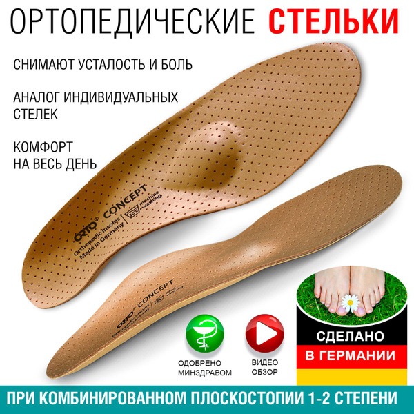 Leather Orthotic Insoles with Rigid Support &amp; High Arches