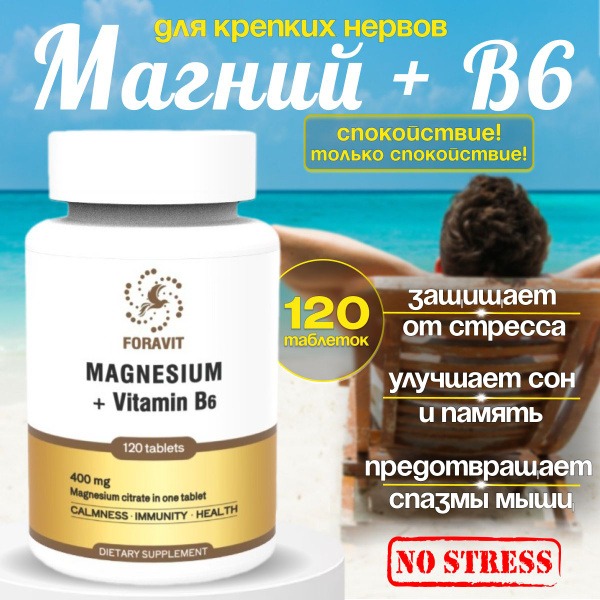 Stress Relief Magnesium B6 (120 Tablets)