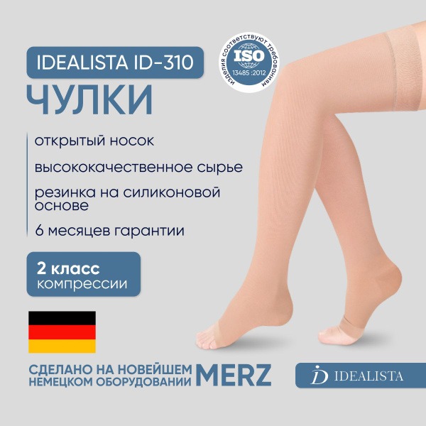 Idealista Beige Compression Stockings, Class 2