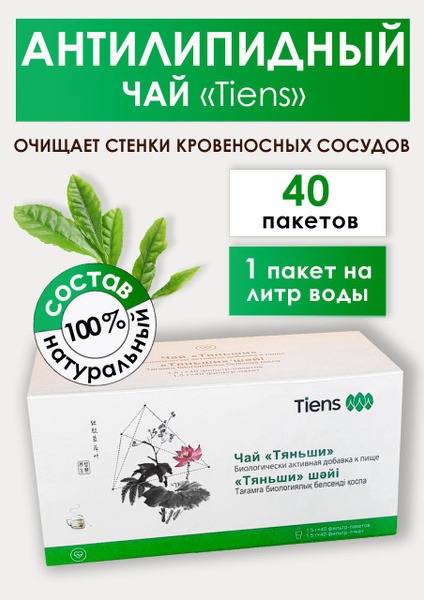 TianShi Detox Tea: Lower Cholesterol &amp; Cleanse Your Gut